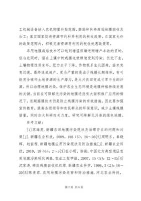 xx市地膜使用现状及其污染防治对策建议——法律视角探析