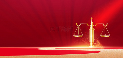 国家宪法日 法律天平，红色传承