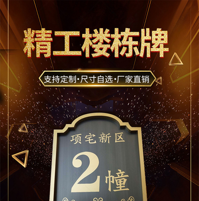 家装门牌广告楼栋牌的设计与法律合规指南