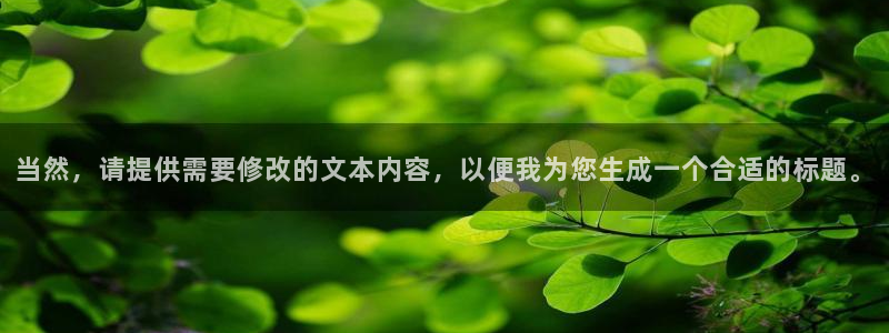 黑蚂蚁免费影视大全：当然，请提供需要修改的文本内容，以便我为您生成一个合适的标题。