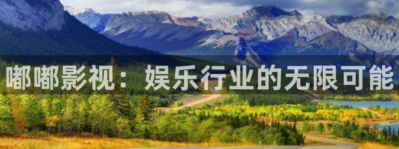 黑蚂蚁视频：嘟嘟影视：娱乐行业的无限可能